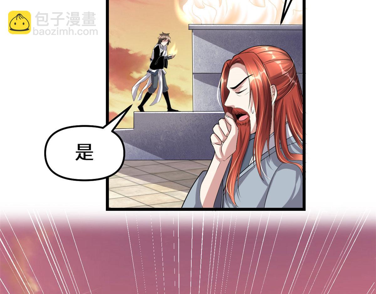 🍘我修的可能是假仙 263 吃霸王餐吗？！ 第34页