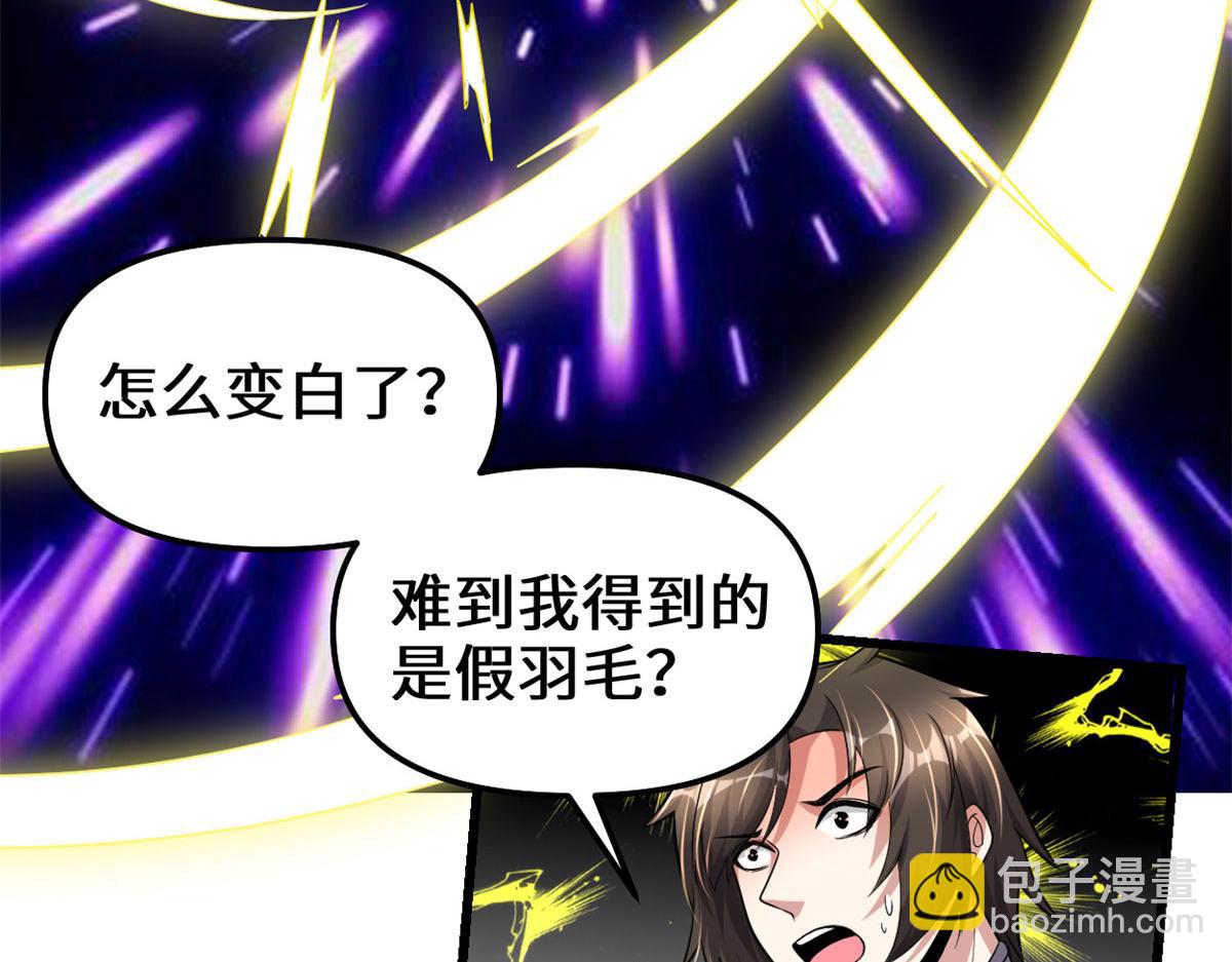 🍘我修的可能是假仙 263 吃霸王餐吗？！ 第47页