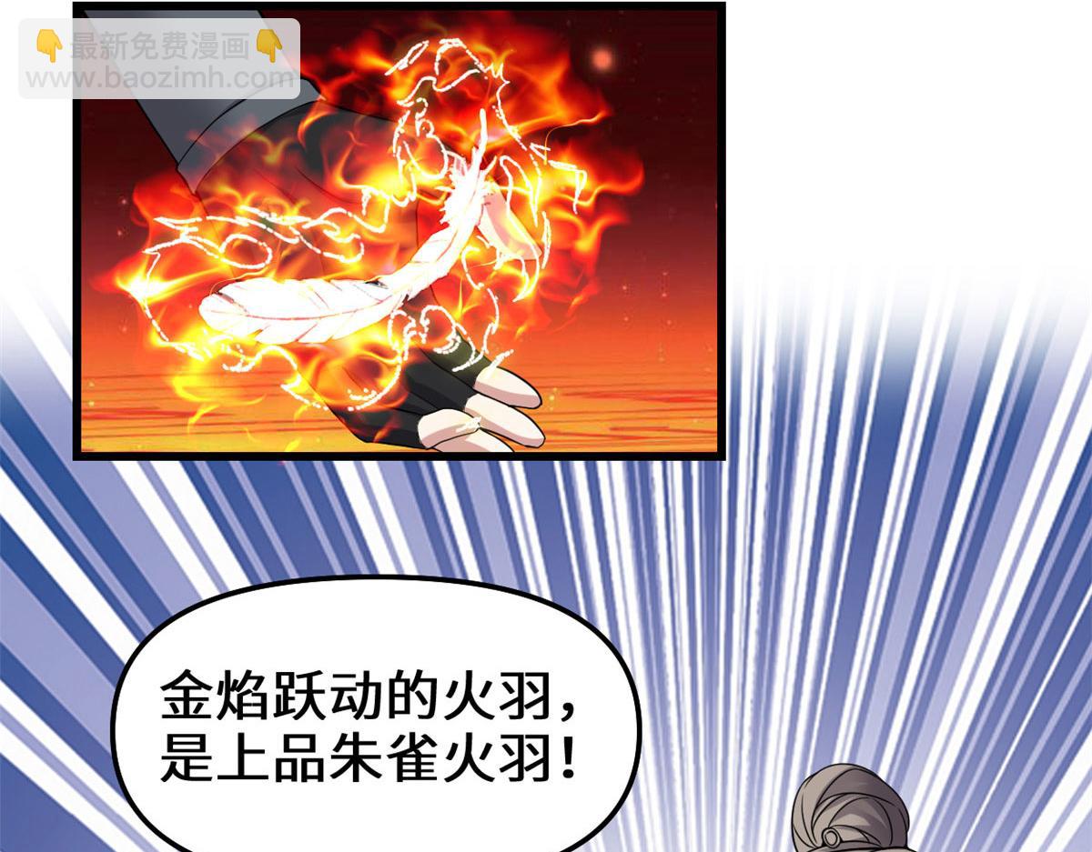 🍘我修的可能是假仙 263 吃霸王餐吗？！ 第8页