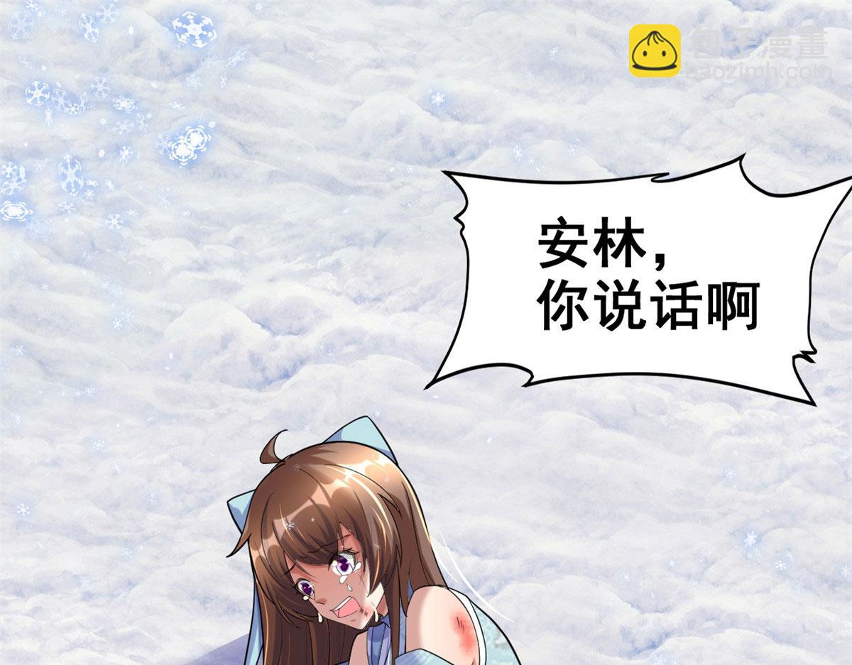 🍘我修的可能是假仙 269 安林的危机 第4页