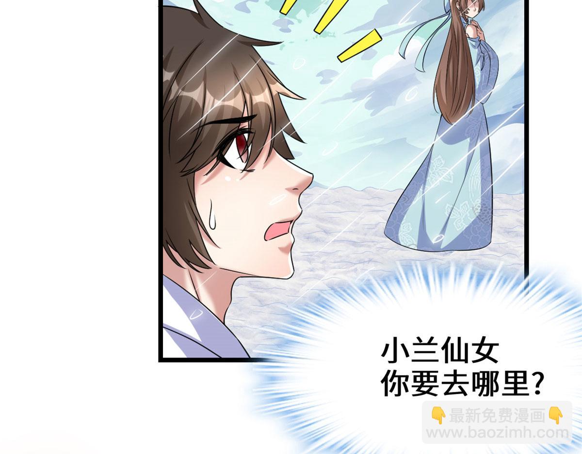 🍘我修的可能是假仙 271 小兰，你在哪？ 第22页