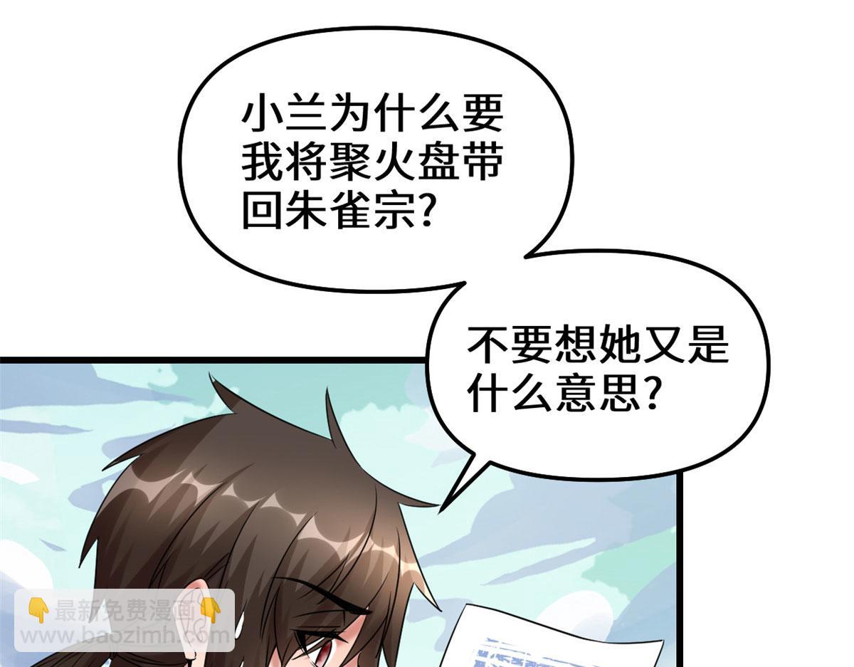 🍘我修的可能是假仙 271 小兰，你在哪？ 第31页