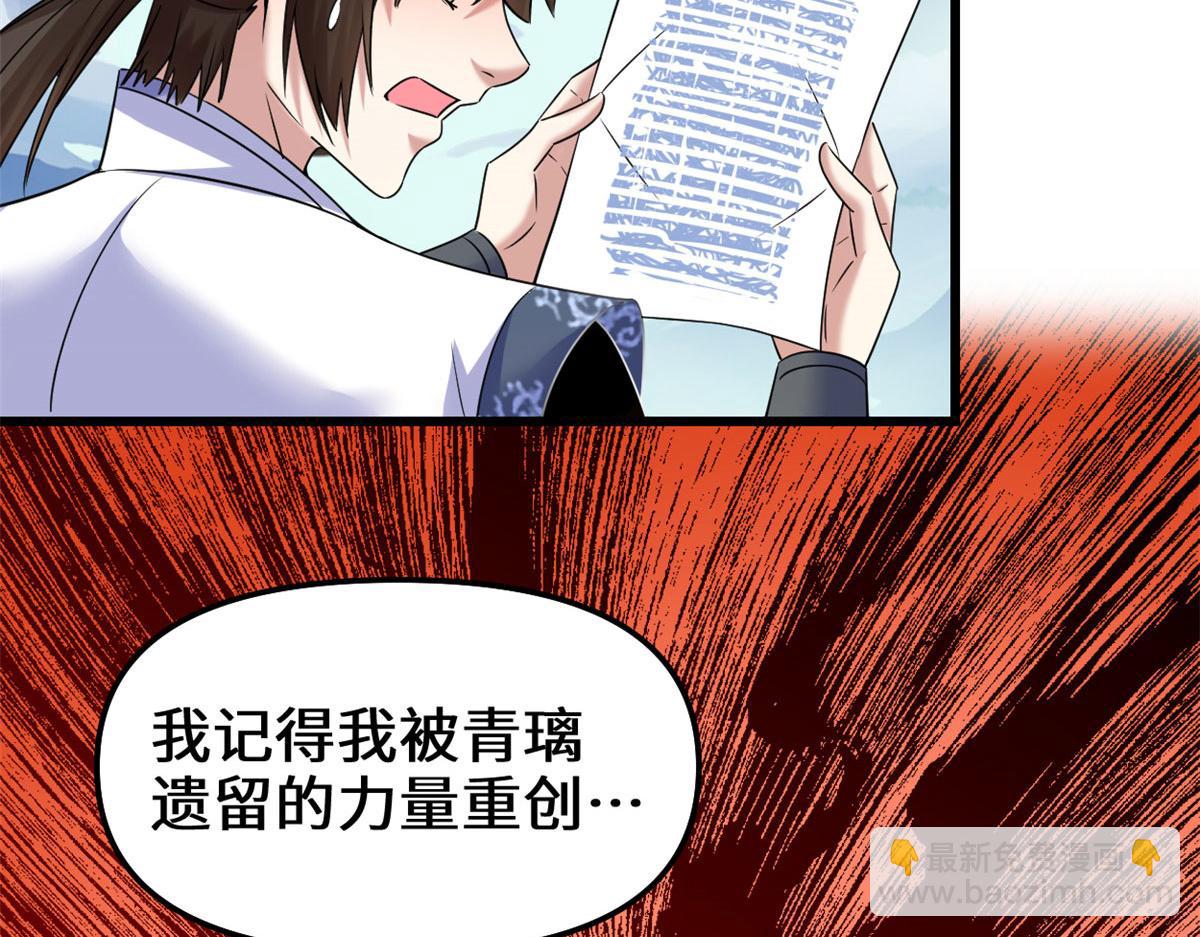 🍘我修的可能是假仙 271 小兰，你在哪？ 第32页