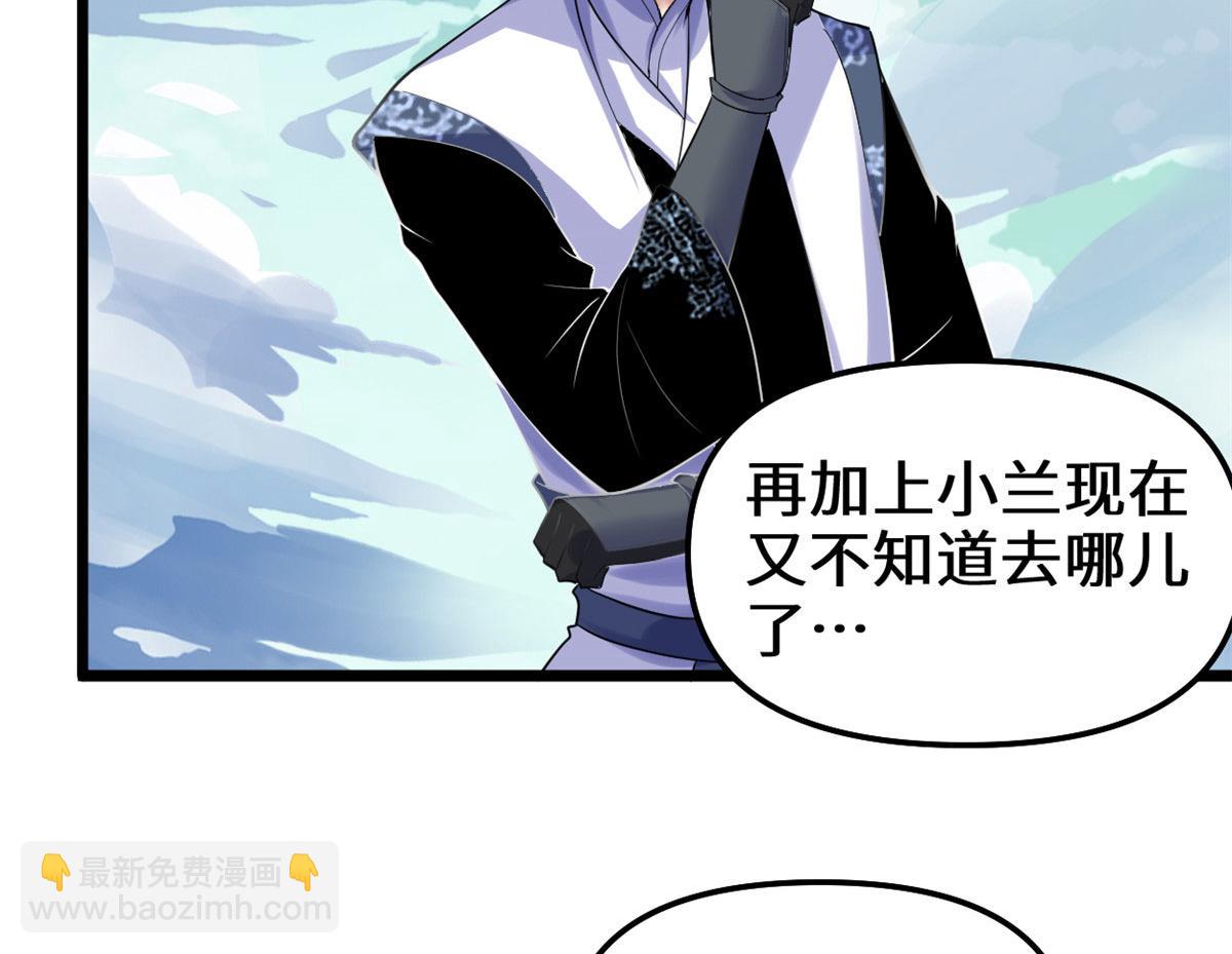 🍘我修的可能是假仙 271 小兰，你在哪？ 第38页