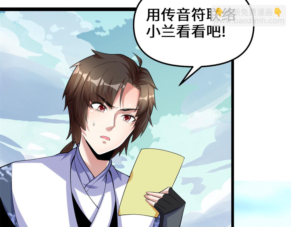 🍘我修的可能是假仙 271 小兰，你在哪？ 第39页