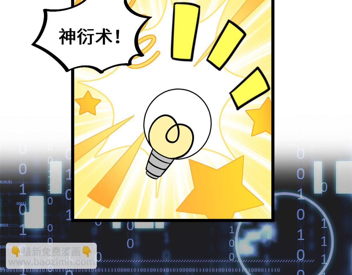 🍘我修的可能是假仙 271 小兰，你在哪？ 第45页