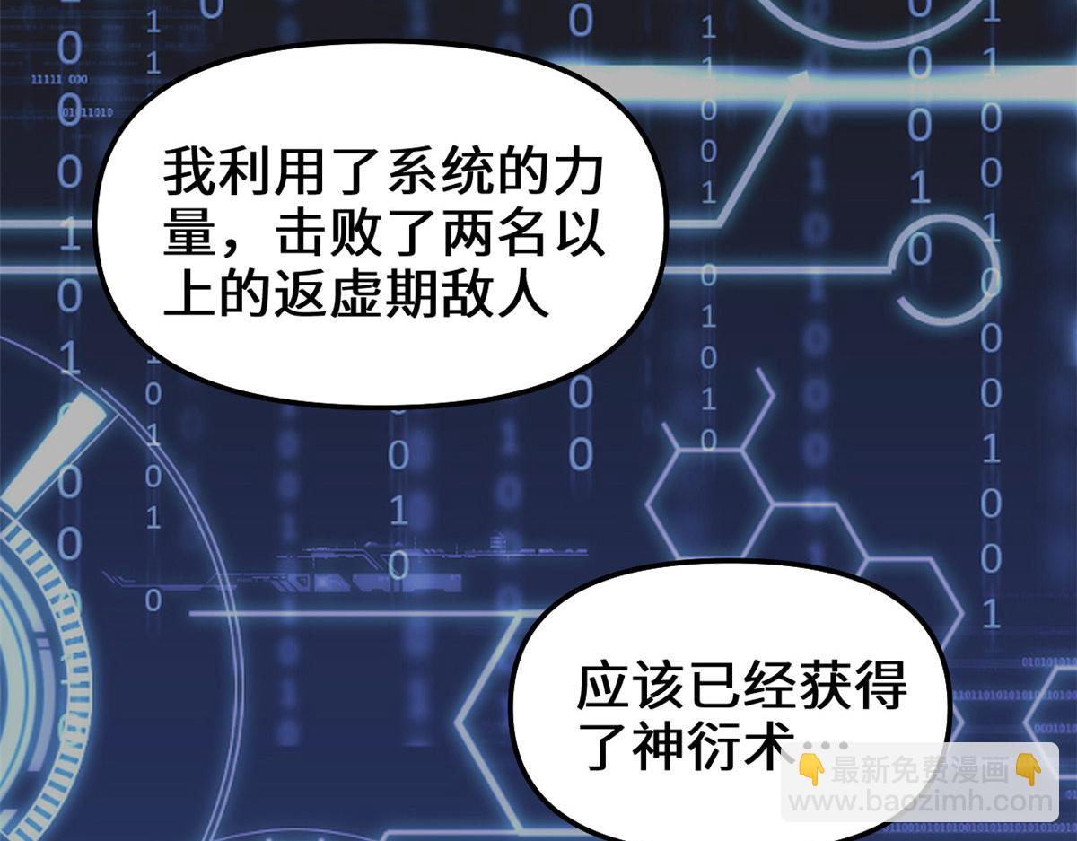 🍘我修的可能是假仙 271 小兰，你在哪？ 第46页