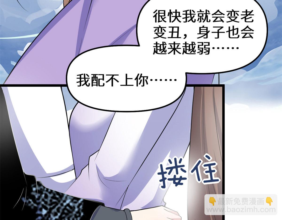 🍘我修的可能是假仙 273 仙凡殊途...个屁 第11页