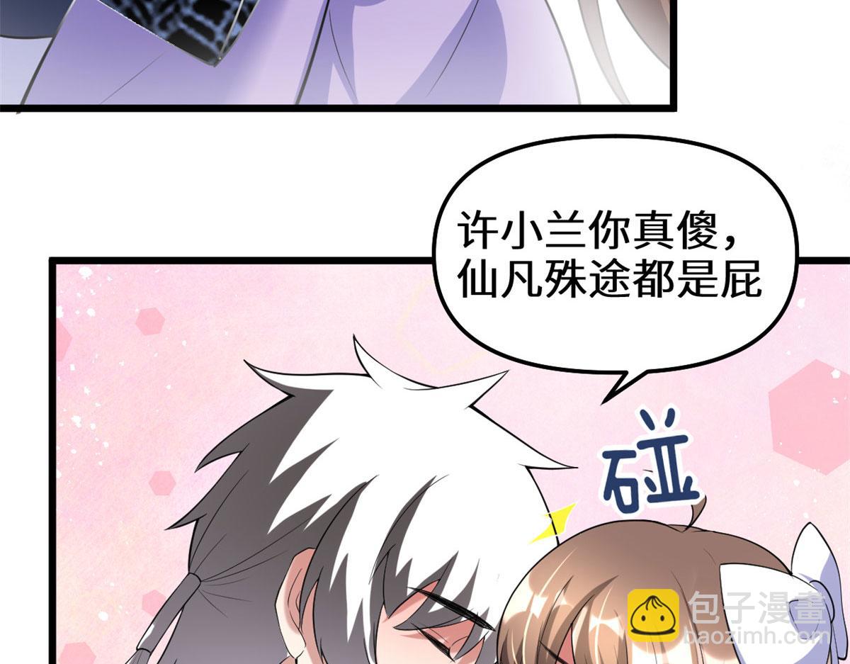 🍘我修的可能是假仙 273 仙凡殊途...个屁 第13页