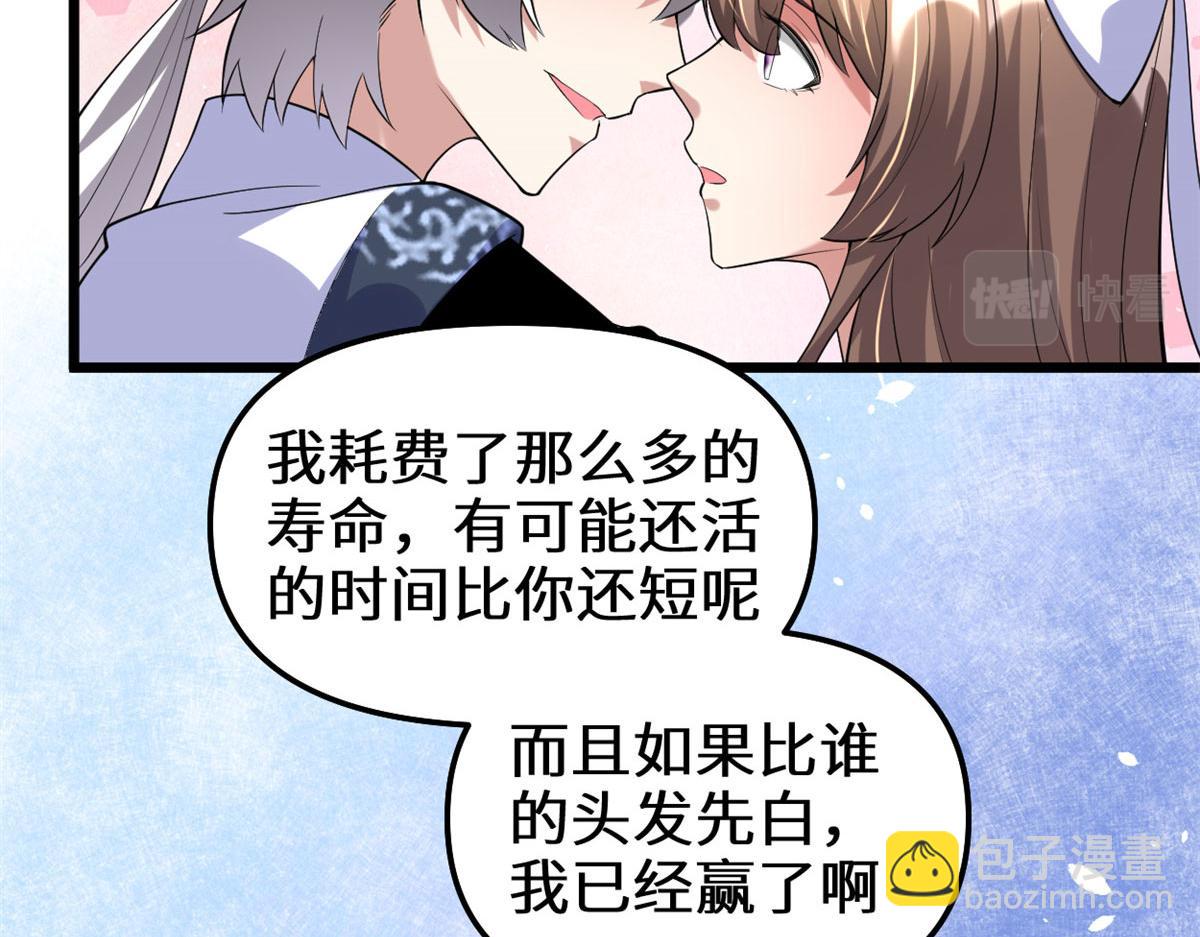 🍘我修的可能是假仙 273 仙凡殊途...个屁 第14页