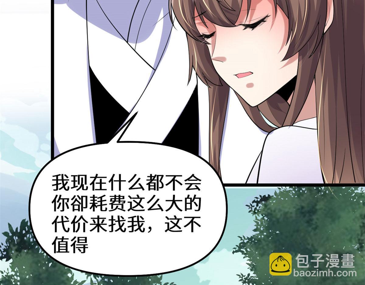 🍘我修的可能是假仙 273 仙凡殊途...个屁 第19页