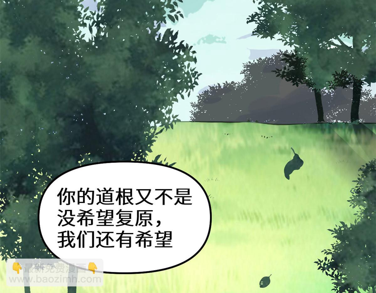 🍘我修的可能是假仙 273 仙凡殊途...个屁 第20页