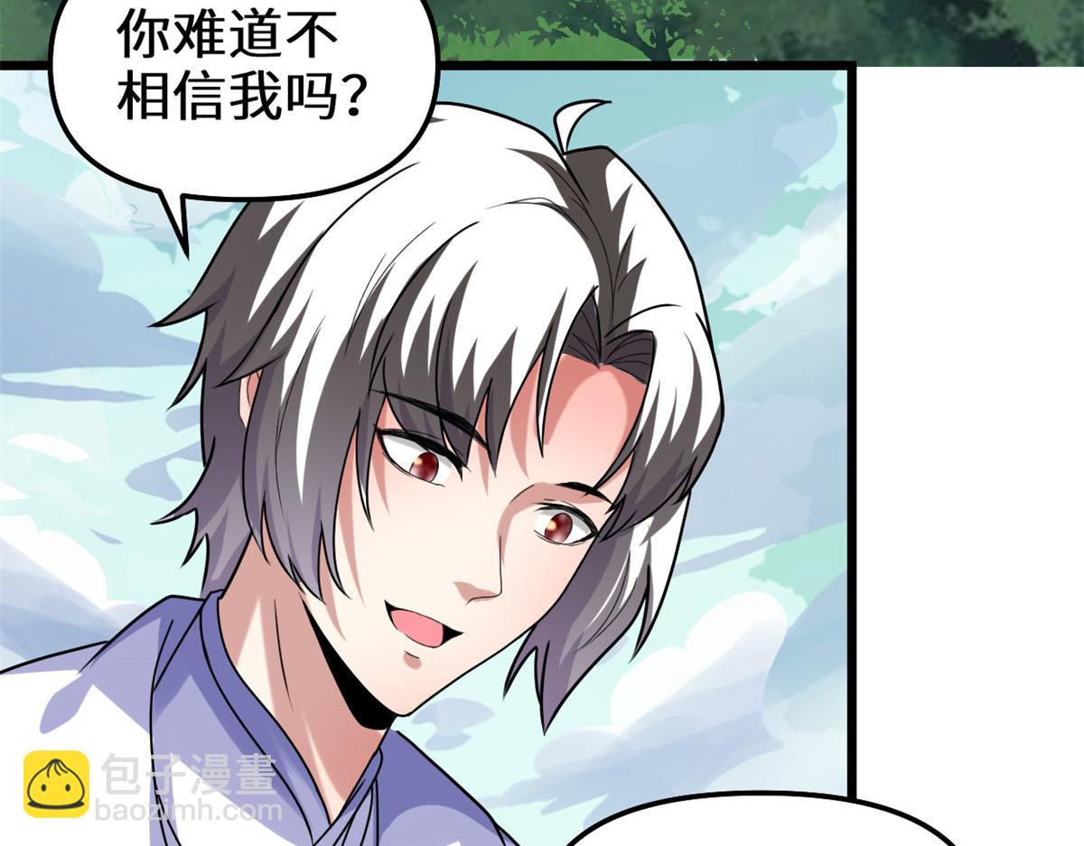 🍘我修的可能是假仙 273 仙凡殊途...个屁 第23页