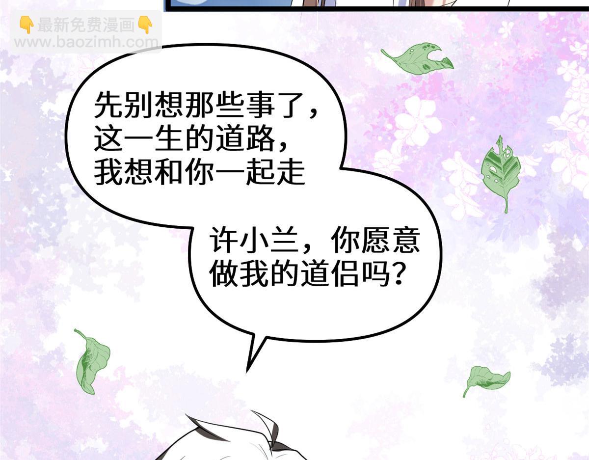 🍘我修的可能是假仙 273 仙凡殊途...个屁 第26页