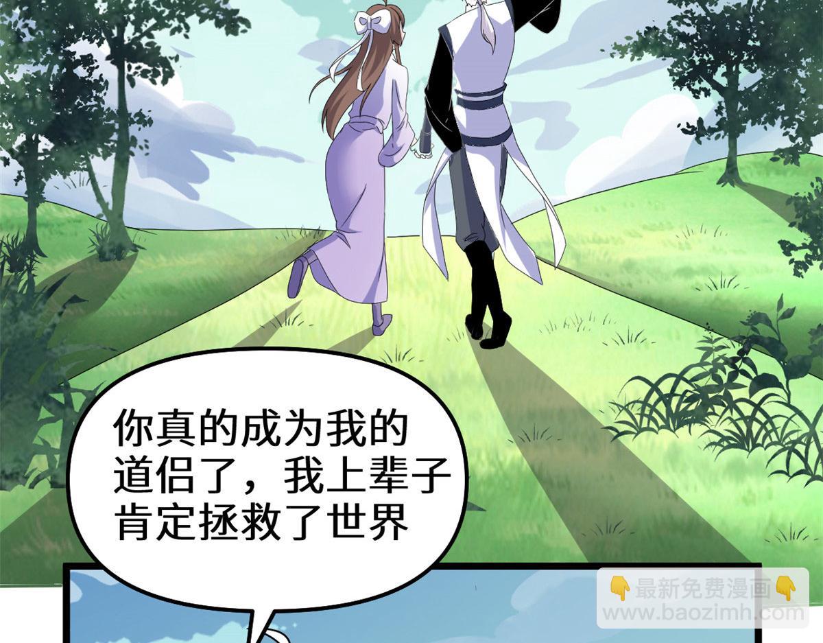 🍘我修的可能是假仙 273 仙凡殊途...个屁 第41页