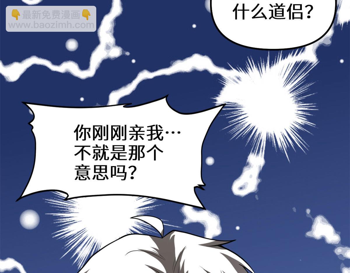 🍘我修的可能是假仙 273 仙凡殊途...个屁 第44页