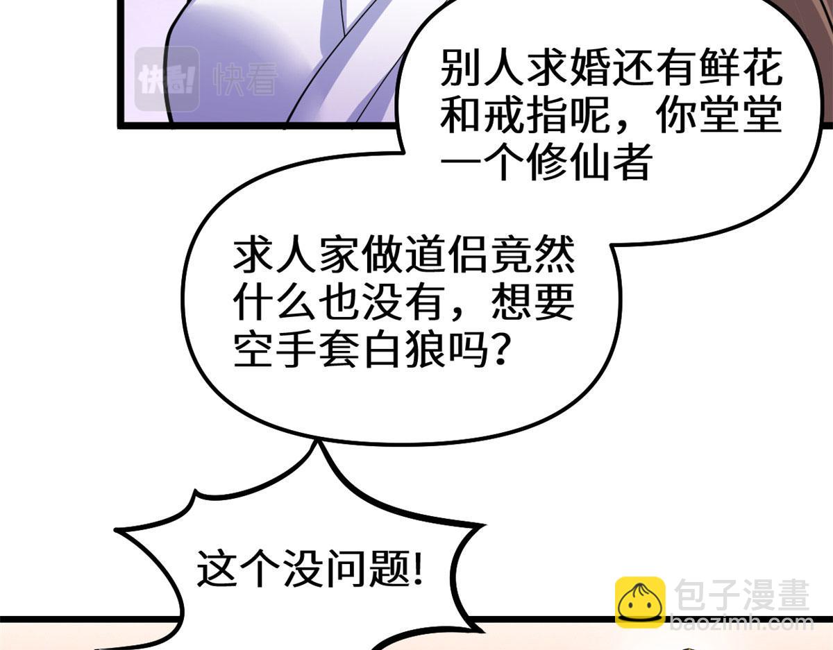 🍘我修的可能是假仙 273 仙凡殊途...个屁 第49页
