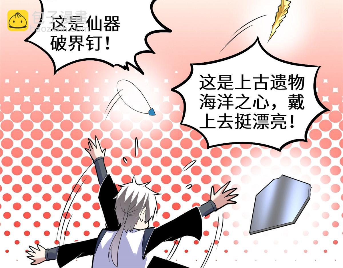🍘我修的可能是假仙 273 仙凡殊途...个屁 第50页