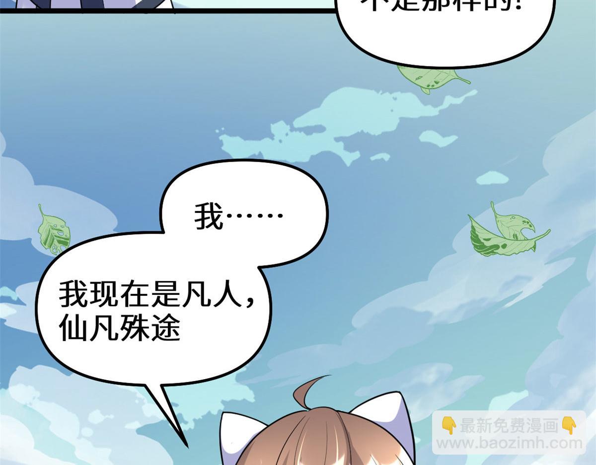 🍘我修的可能是假仙 273 仙凡殊途...个屁 第8页