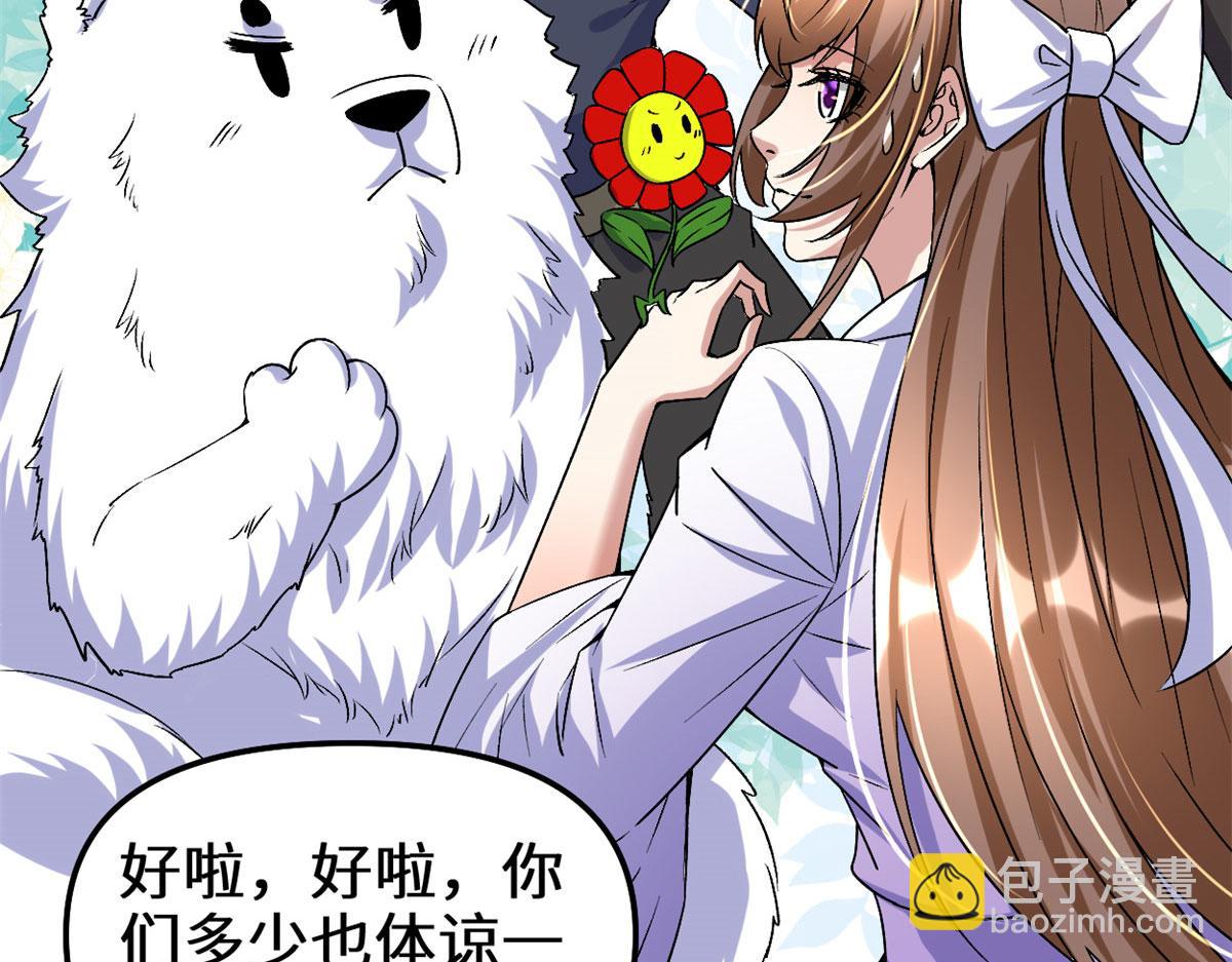 🍘我修的可能是假仙 275 我愿意！ 第12页