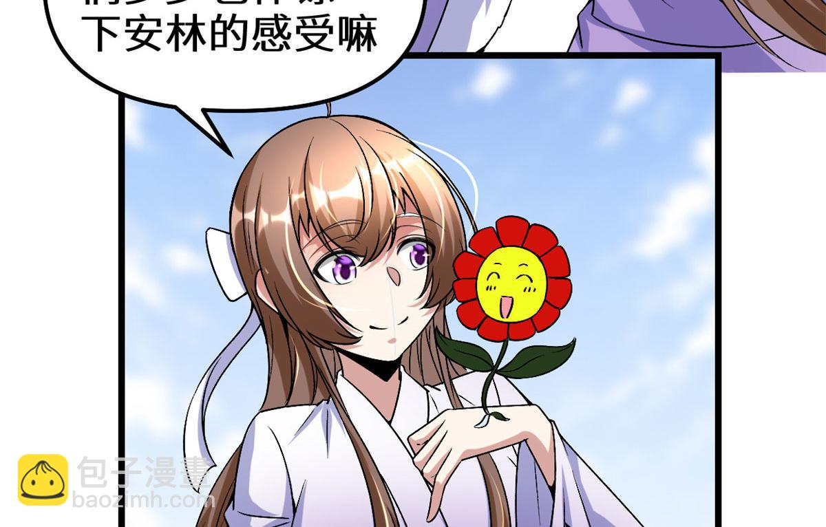 🍘我修的可能是假仙 275 我愿意！ 第13页