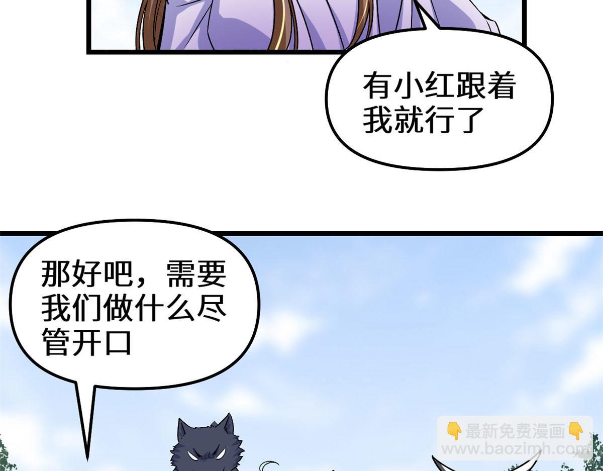 🍘我修的可能是假仙 275 我愿意！ 第14页