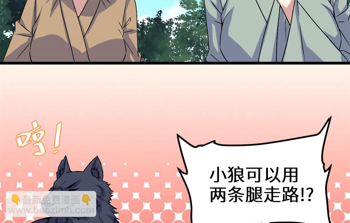 🍘我修的可能是假仙 275 我愿意！ 第19页