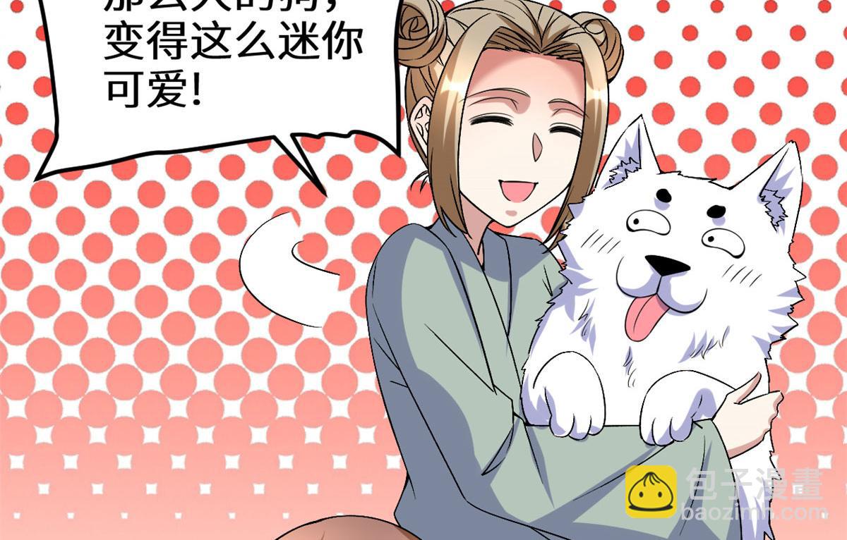 🍘我修的可能是假仙 275 我愿意！ 第21页