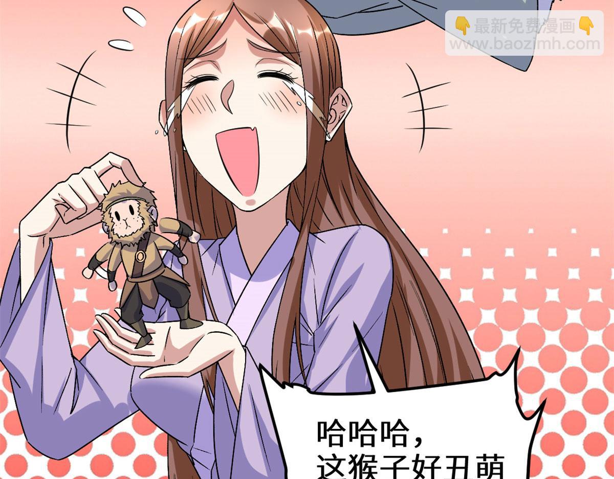 🍘我修的可能是假仙 275 我愿意！ 第22页