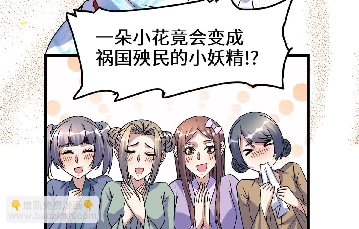 🍘我修的可能是假仙 275 我愿意！ 第27页