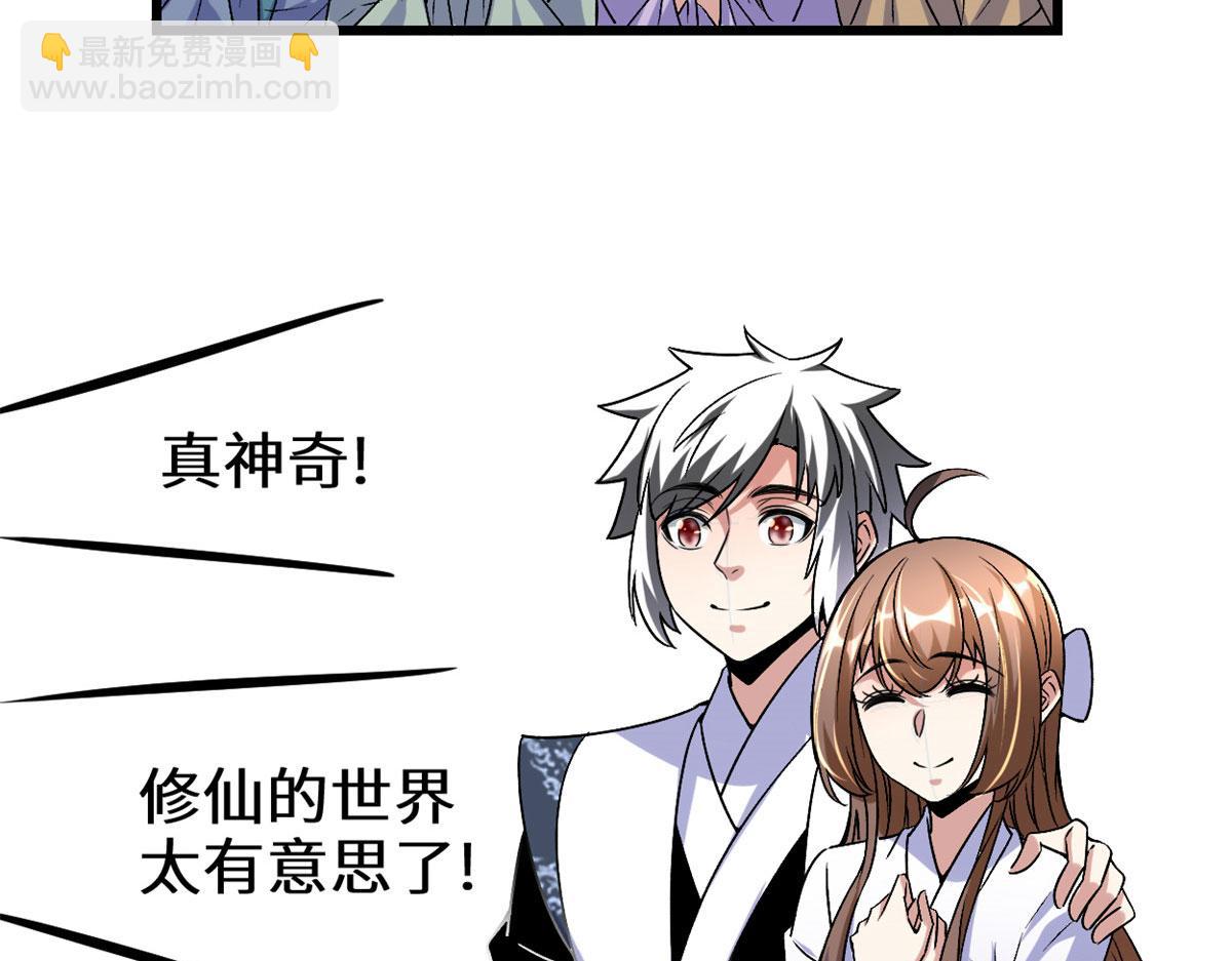 🍘我修的可能是假仙 275 我愿意！ 第28页