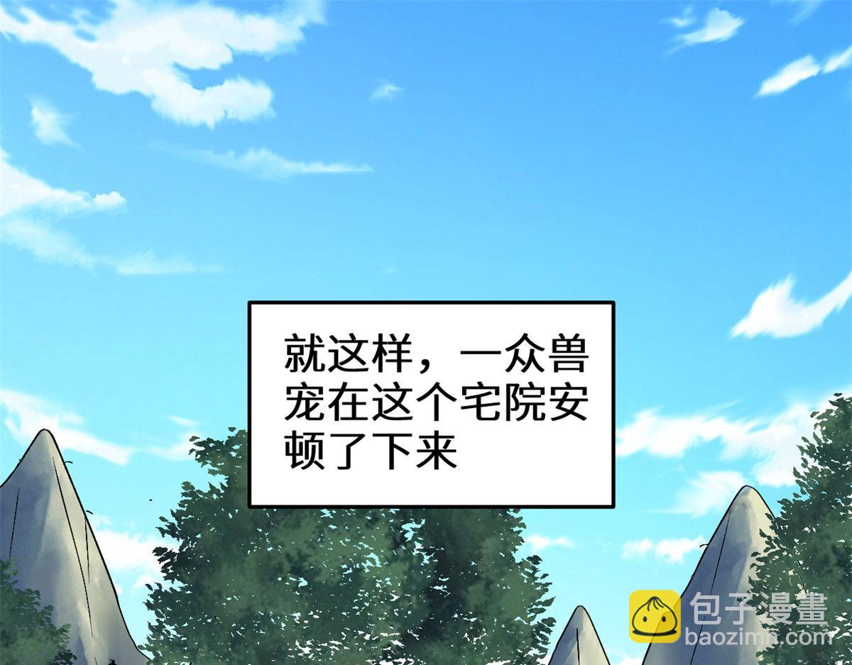 🍘我修的可能是假仙 275 我愿意！ 第30页
