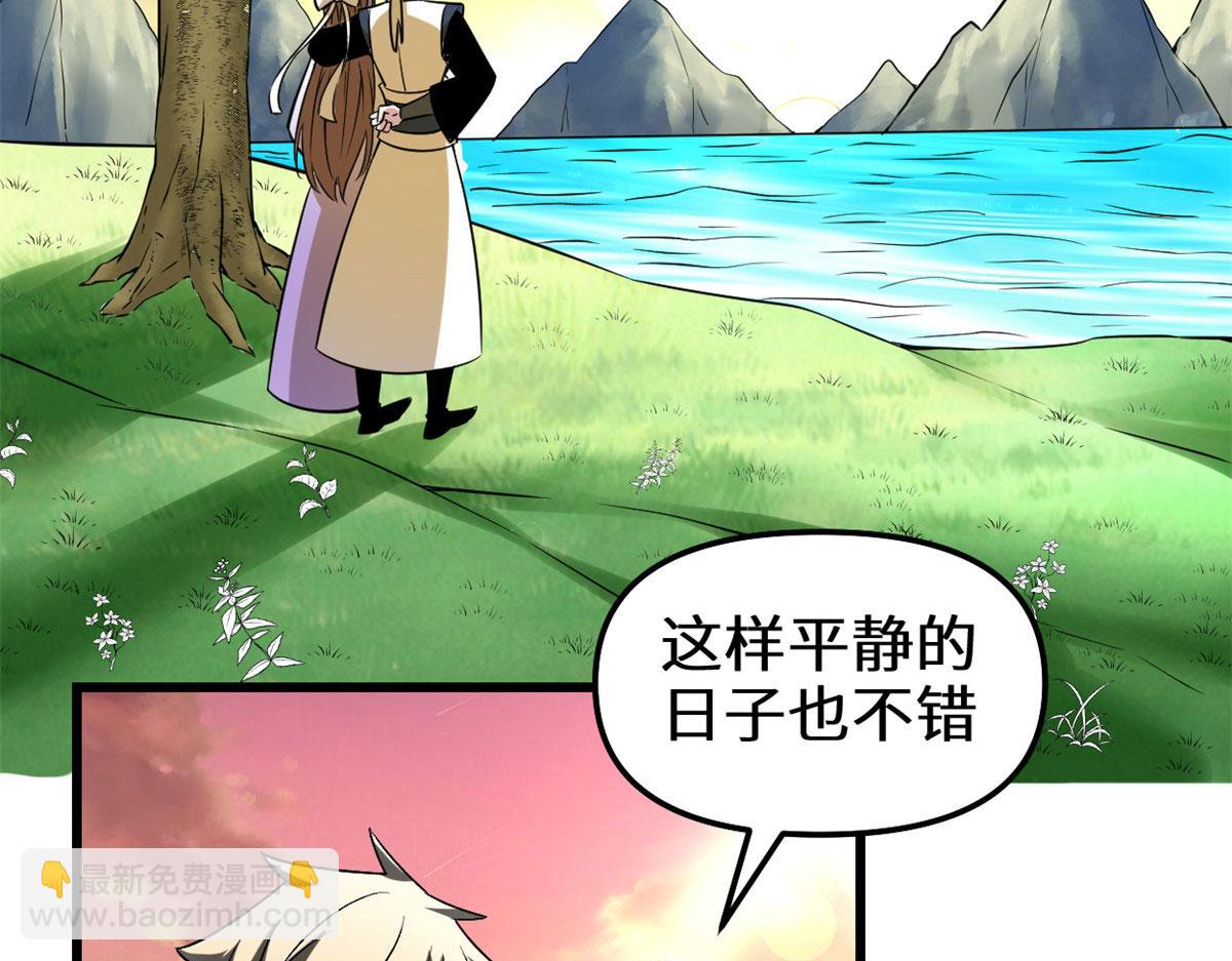 🍘我修的可能是假仙 275 我愿意！ 第42页
