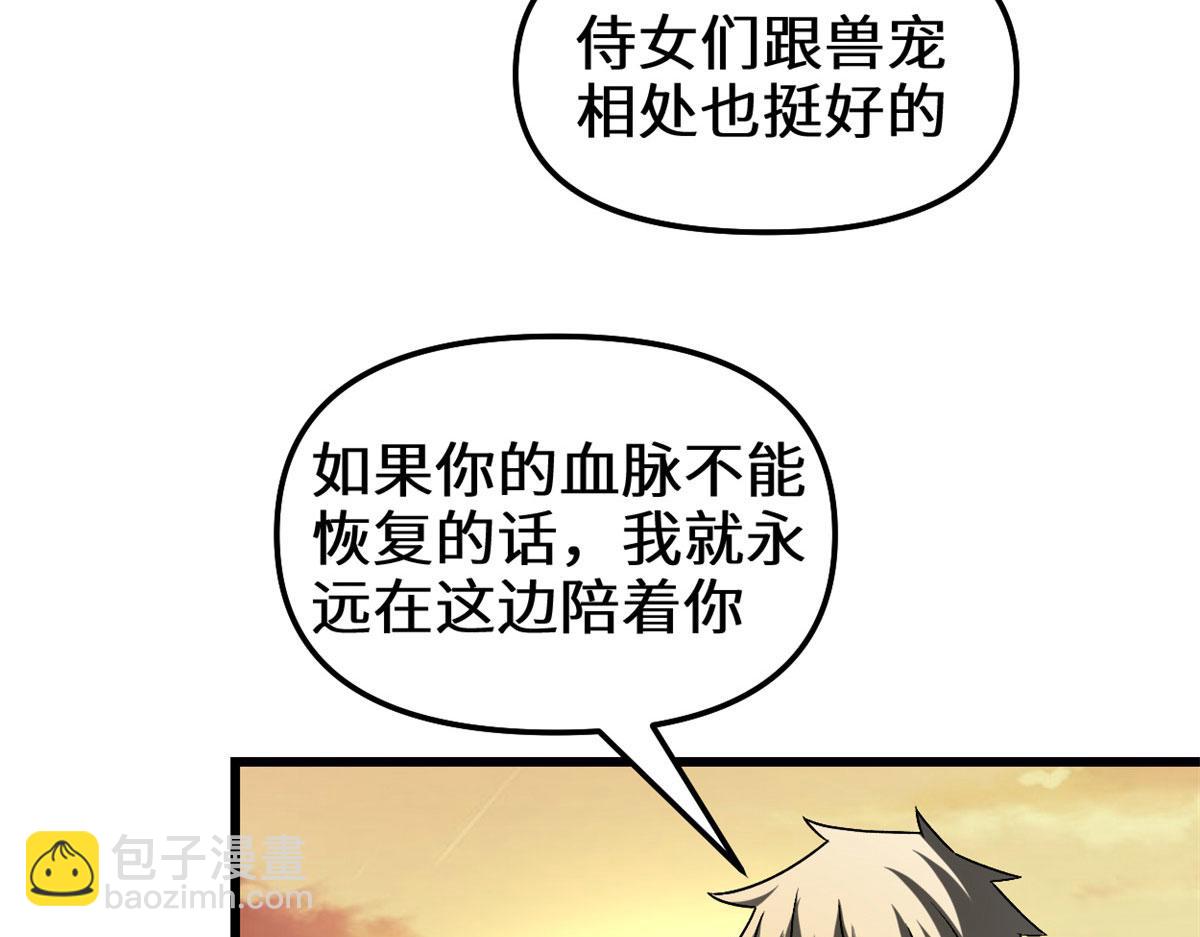 🍘我修的可能是假仙 275 我愿意！ 第44页