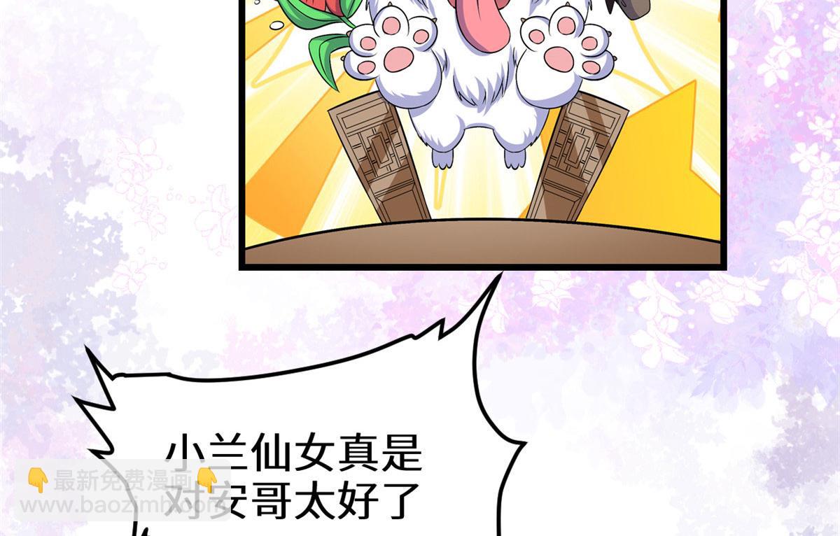 🍘我修的可能是假仙 275 我愿意！ 第5页