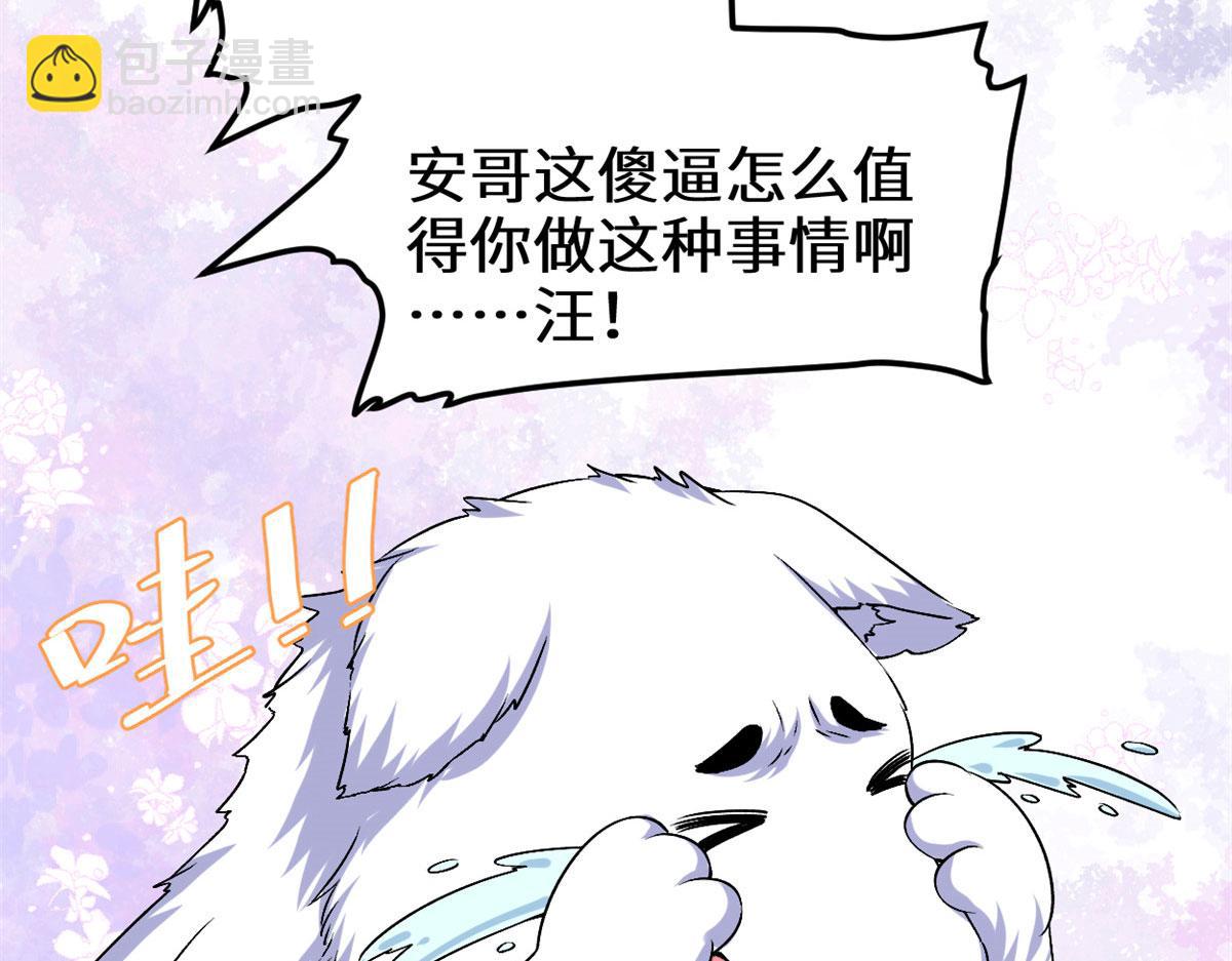 🍘我修的可能是假仙 275 我愿意！ 第6页