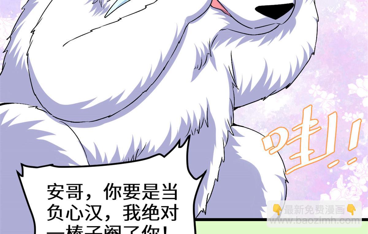 🍘我修的可能是假仙 275 我愿意！ 第7页