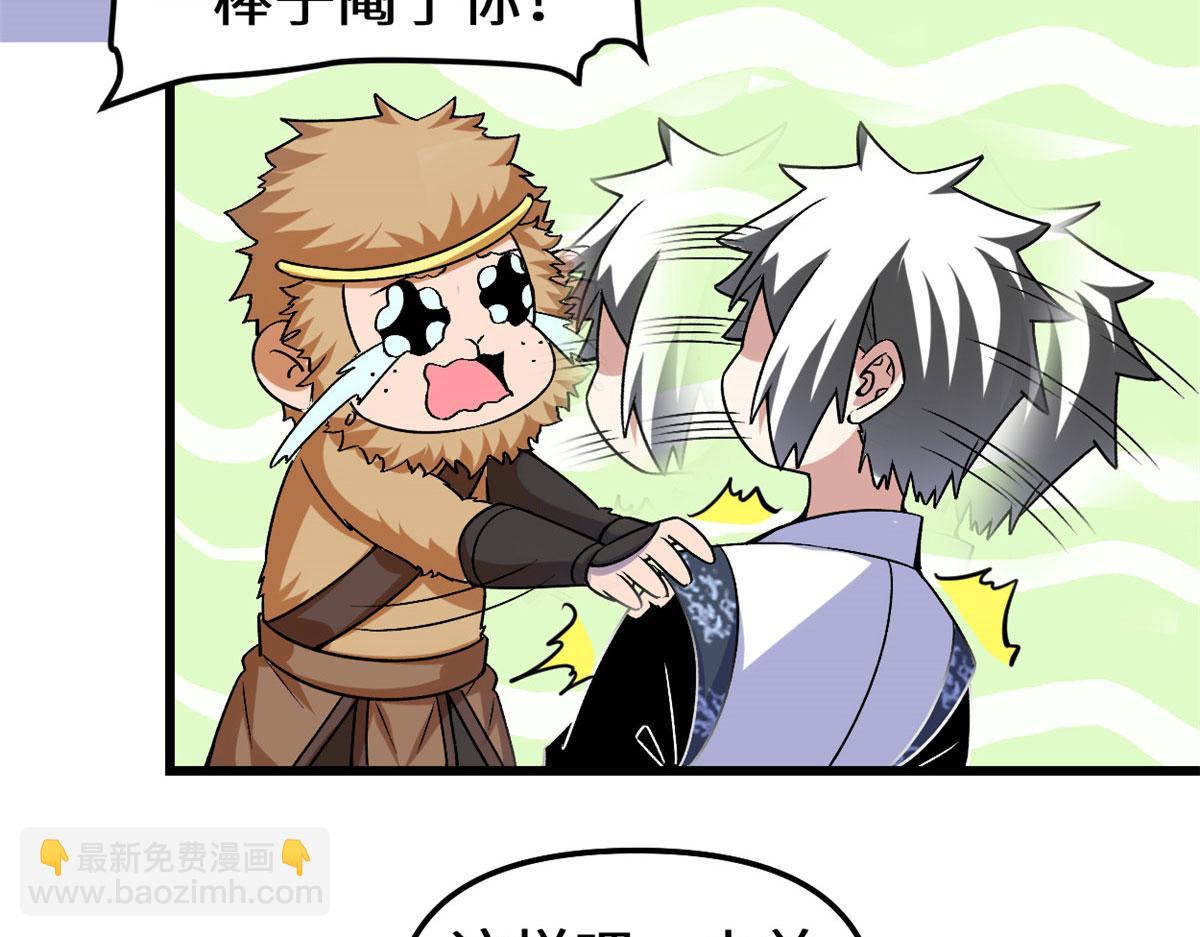 🍘我修的可能是假仙 275 我愿意！ 第8页