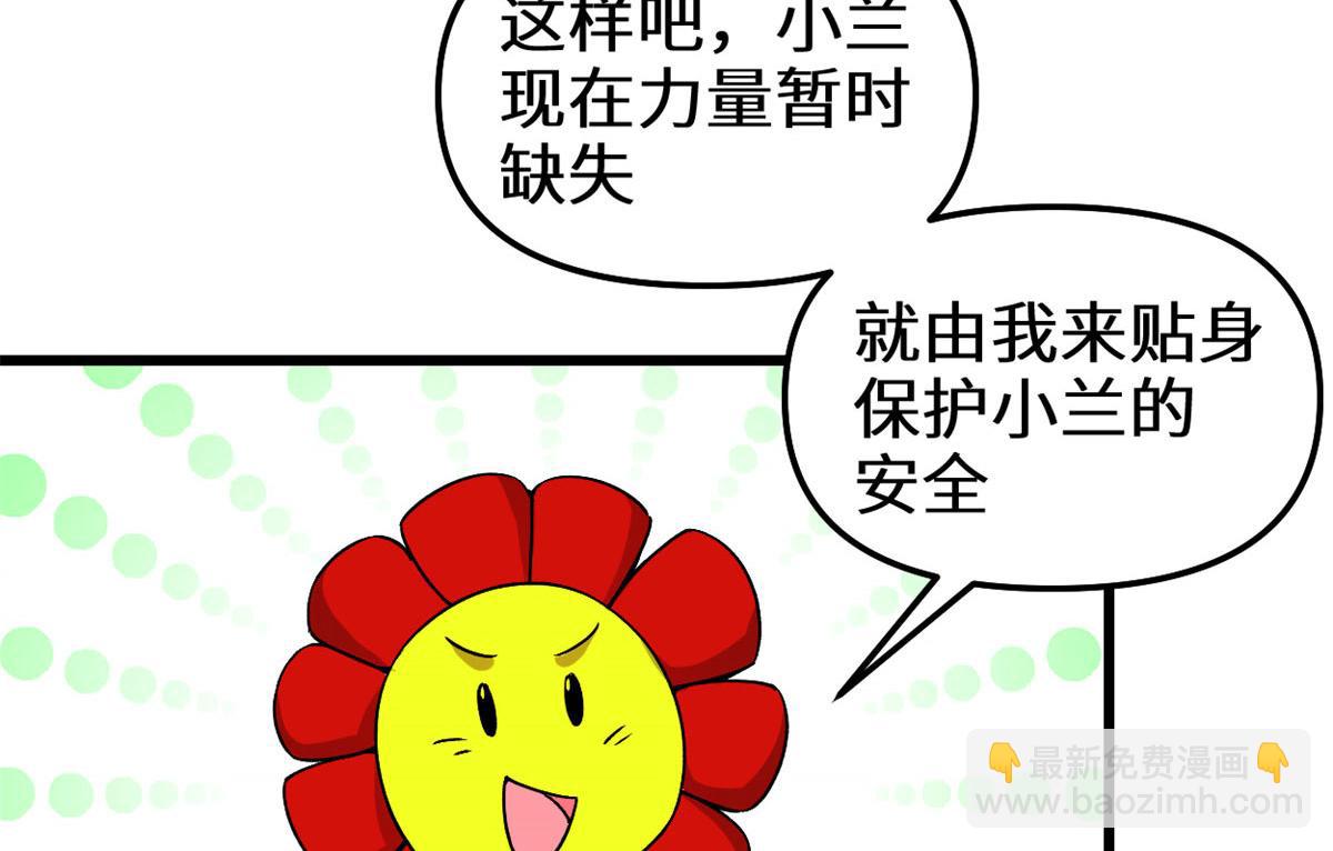 🍘我修的可能是假仙 275 我愿意！ 第9页