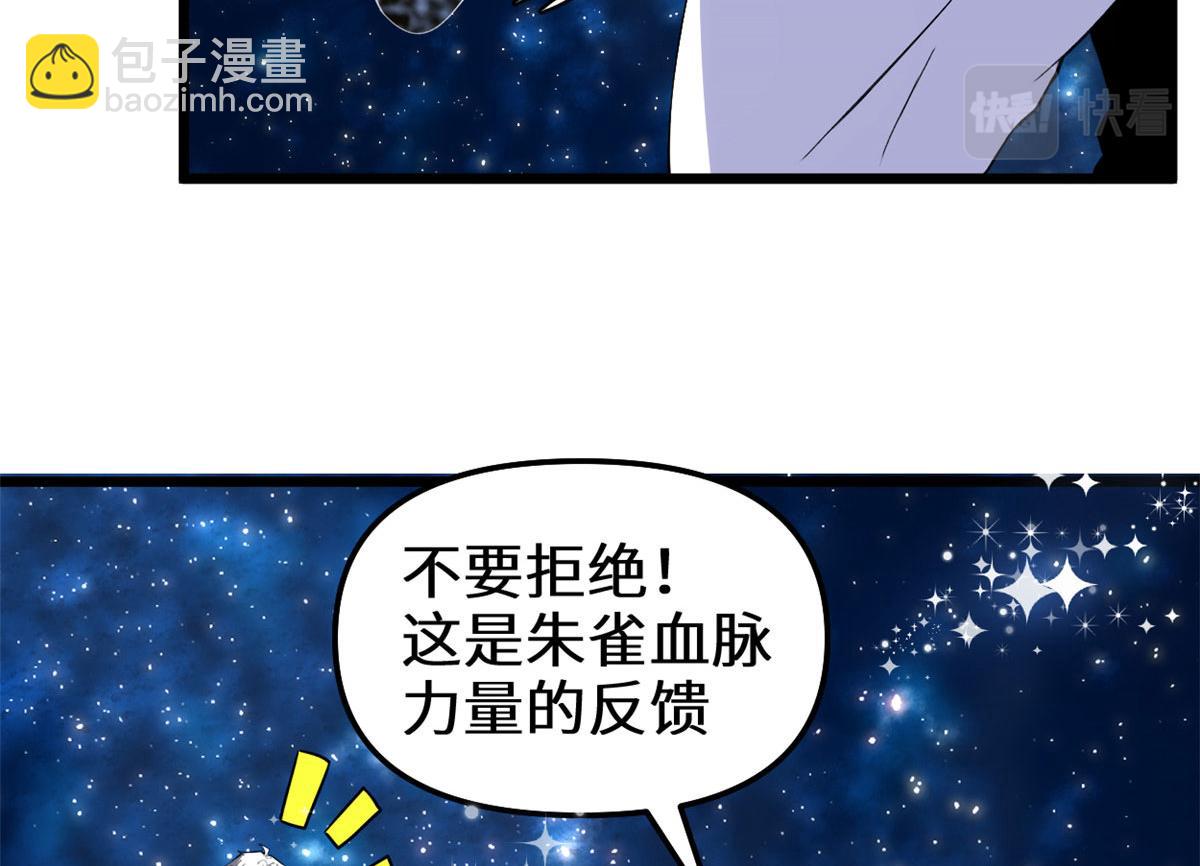 🍘我修的可能是假仙 277 皆大欢喜 第15页