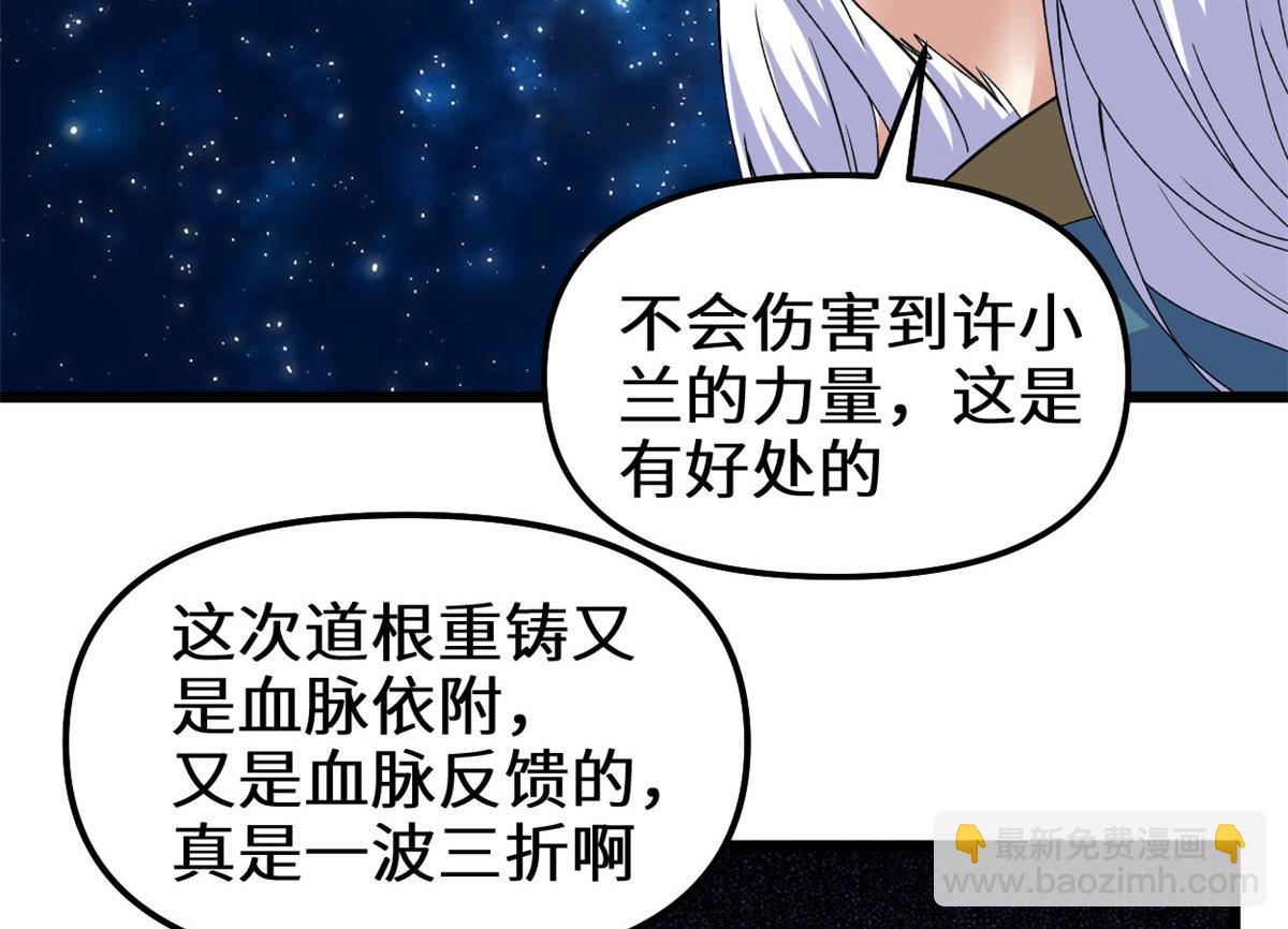 🍘我修的可能是假仙 277 皆大欢喜 第17页