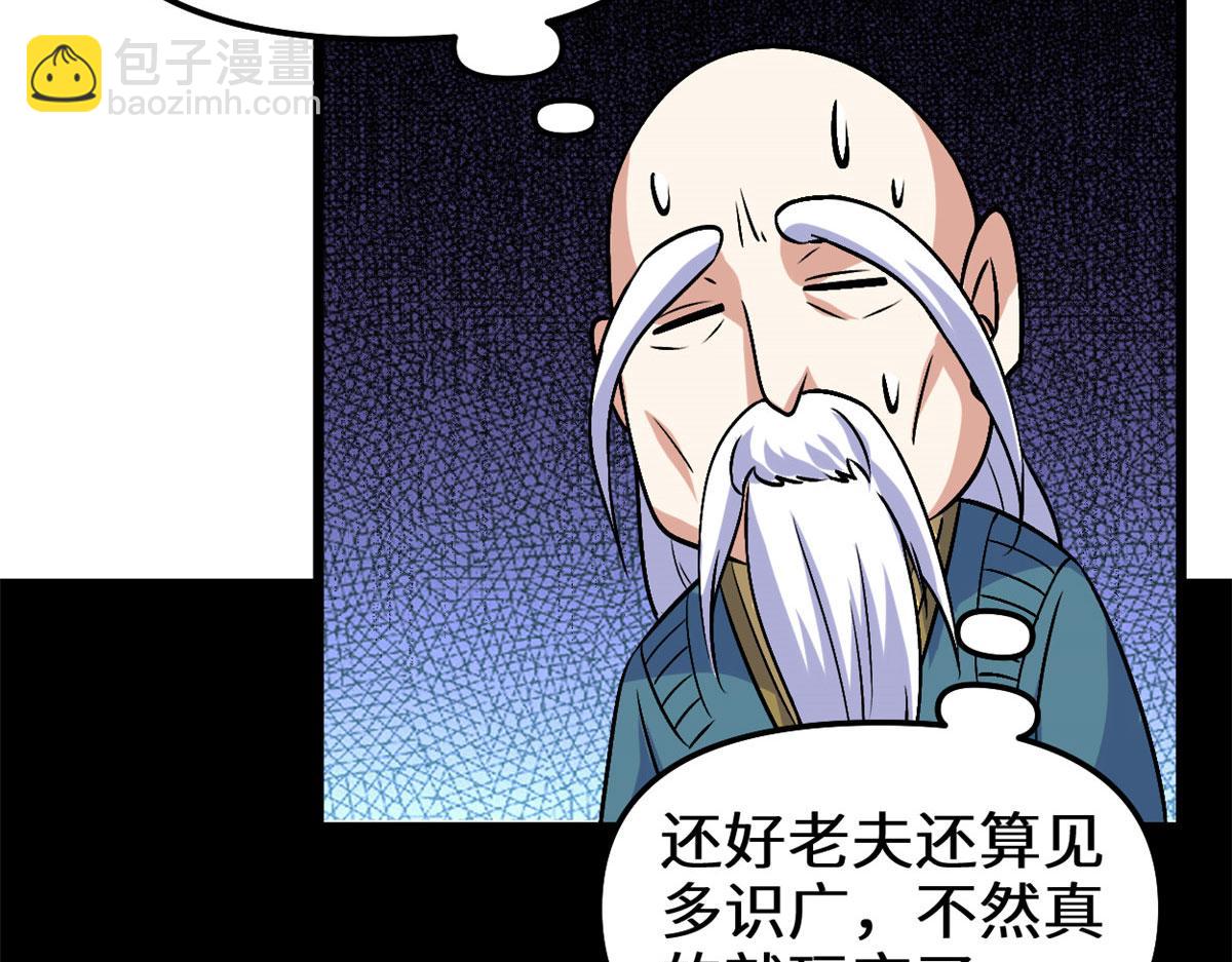 🍘我修的可能是假仙 277 皆大欢喜 第18页