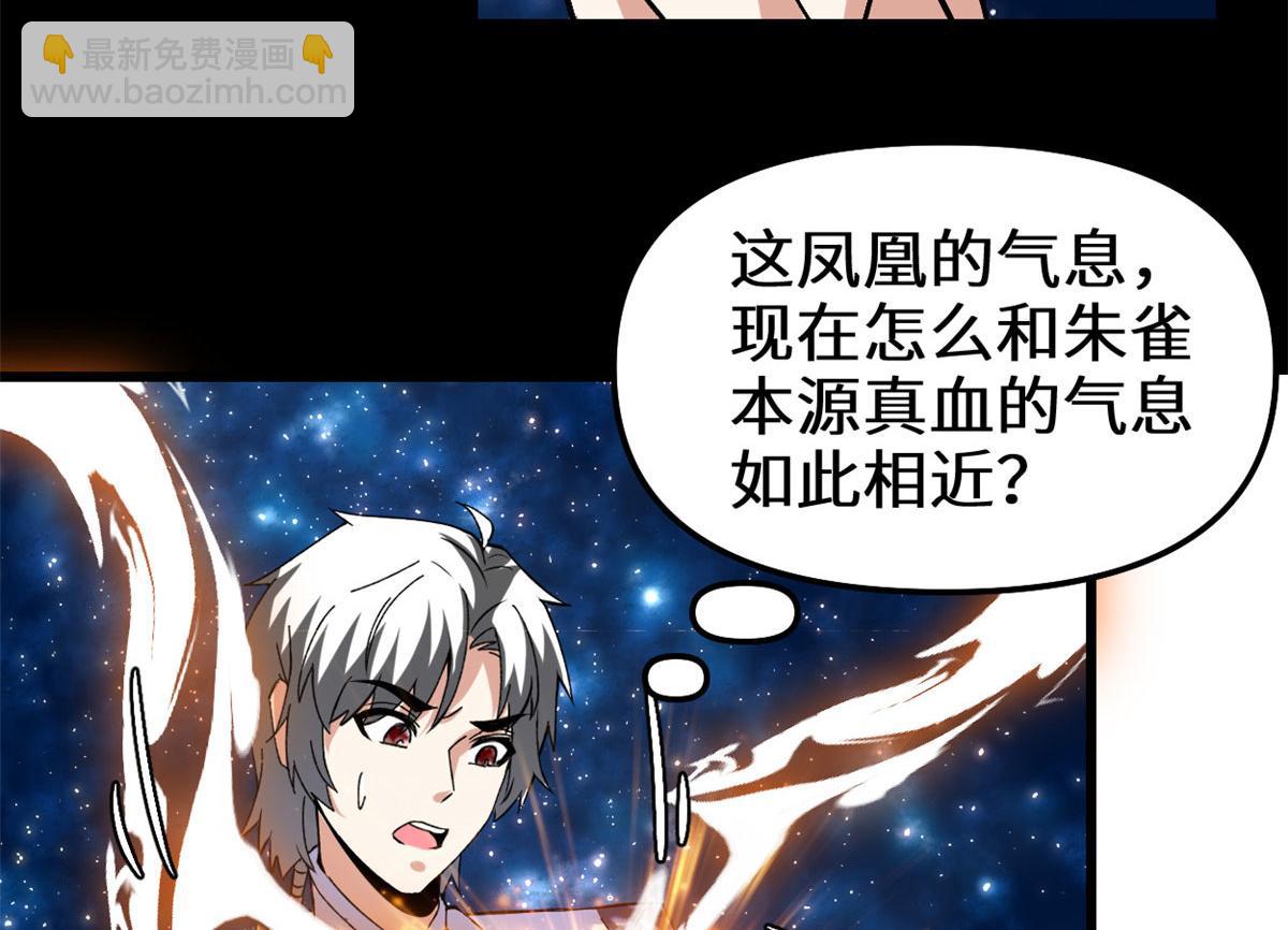 🍘我修的可能是假仙 277 皆大欢喜 第27页