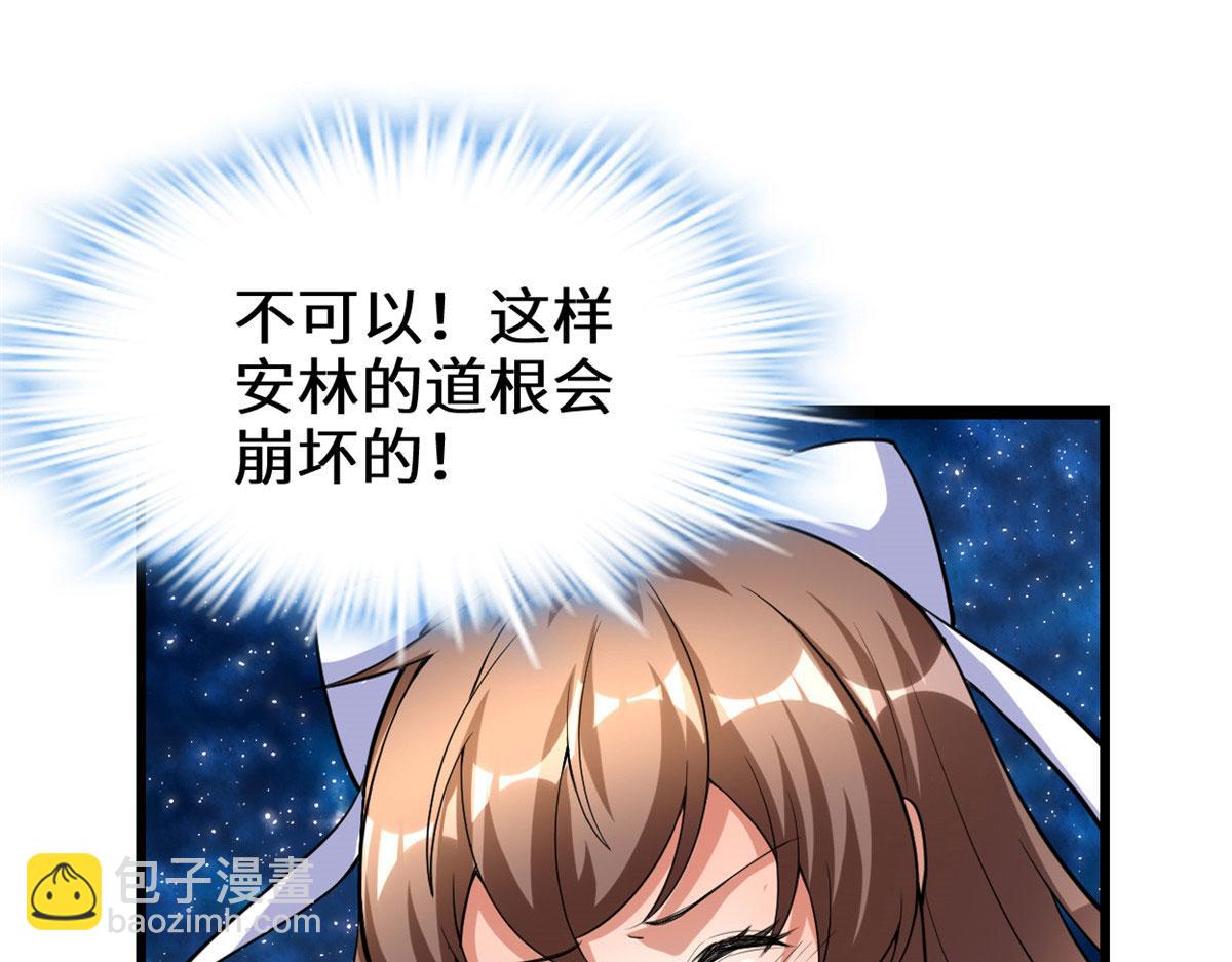🍘我修的可能是假仙 277 皆大欢喜 第4页
