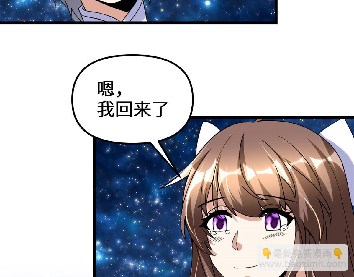 🍘我修的可能是假仙 277 皆大欢喜 第46页