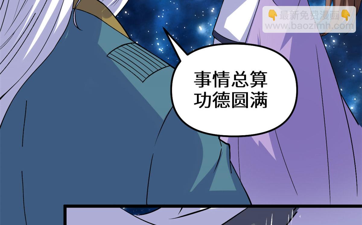 🍘我修的可能是假仙 277 皆大欢喜 第49页