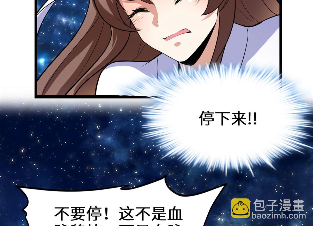 🍘我修的可能是假仙 277 皆大欢喜 第5页