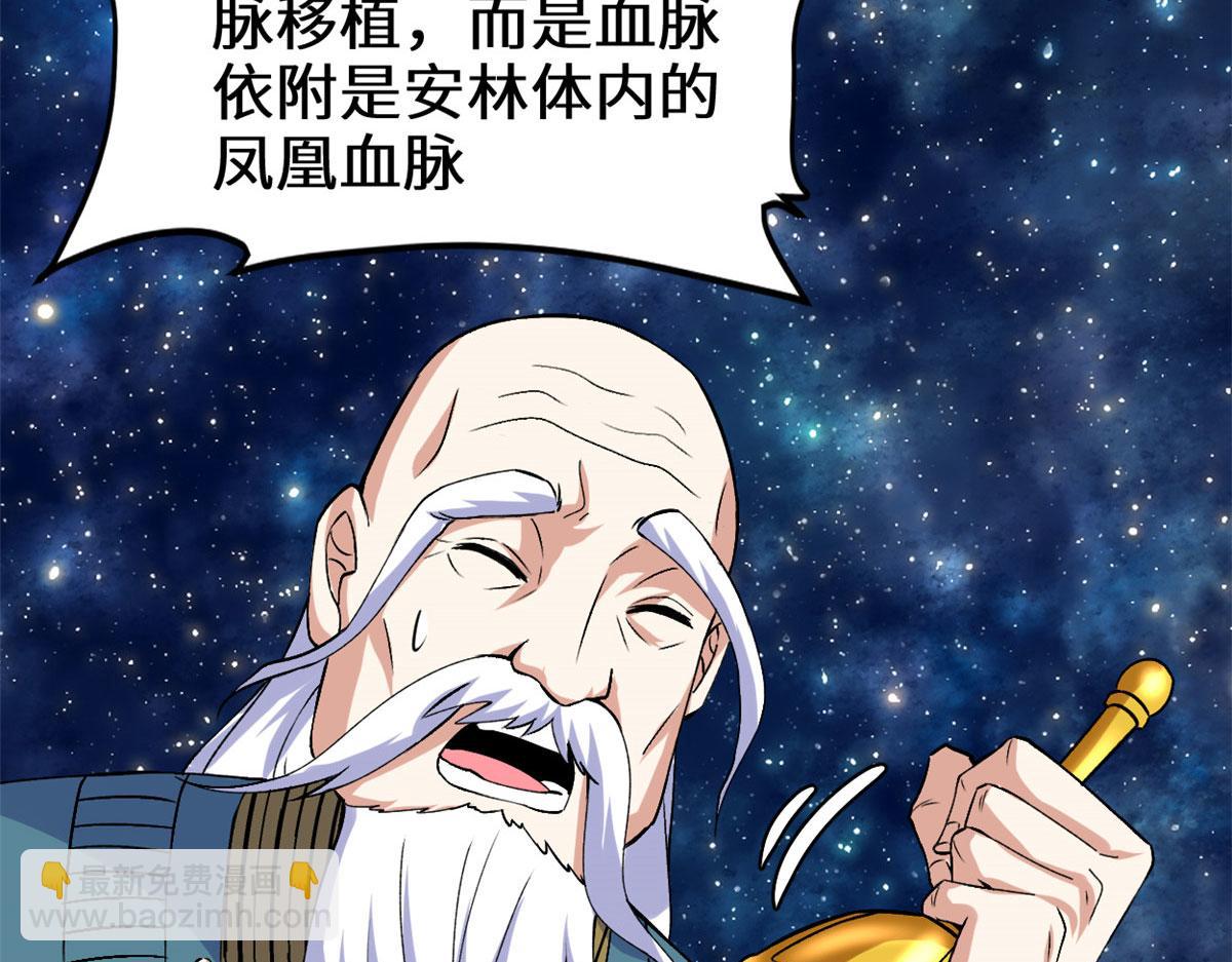 🍘我修的可能是假仙 277 皆大欢喜 第6页