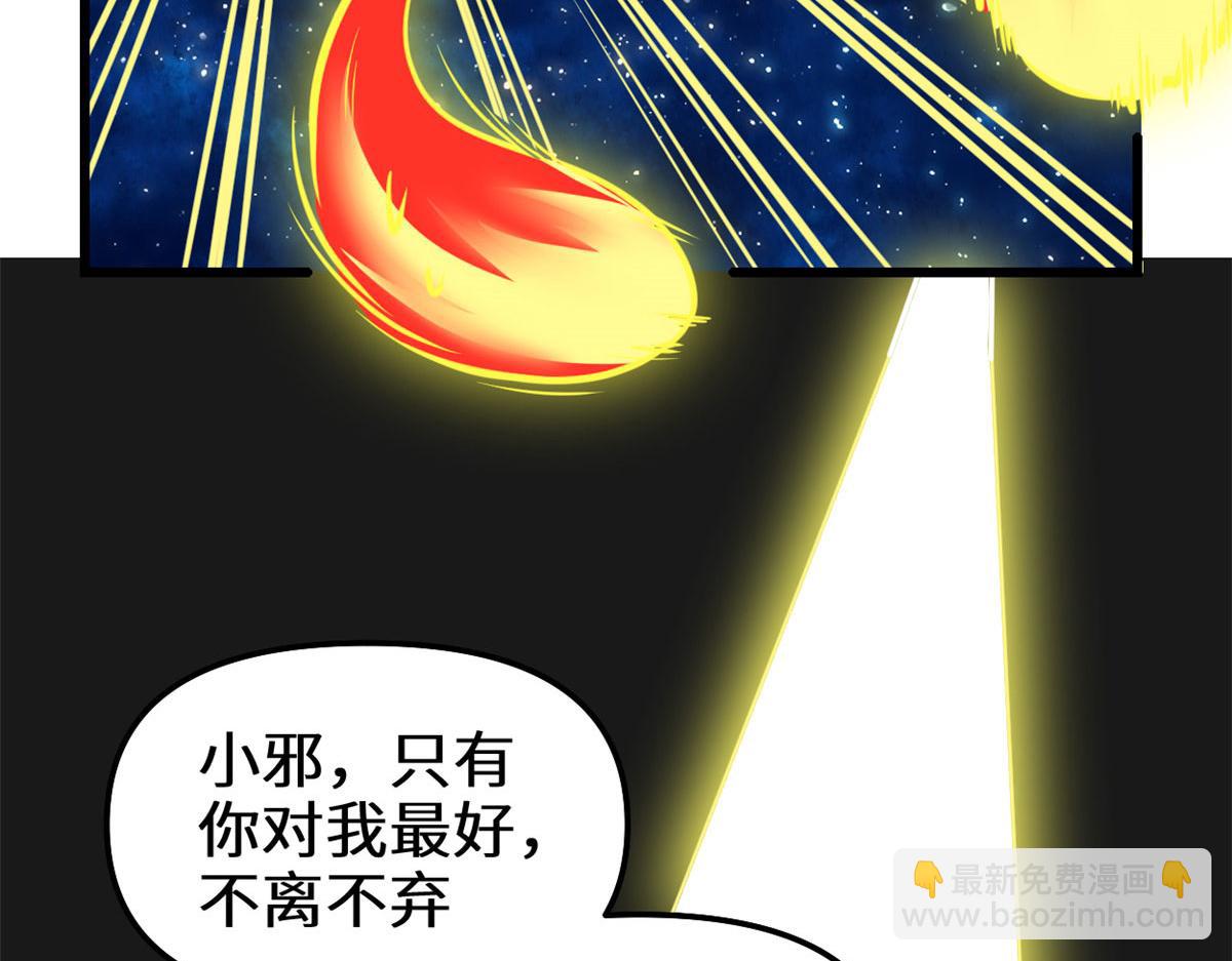 🍘我修的可能是假仙 279 宝贝都跑了 第28页