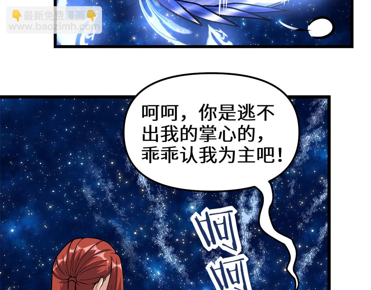 🍘我修的可能是假仙 279 宝贝都跑了 第42页